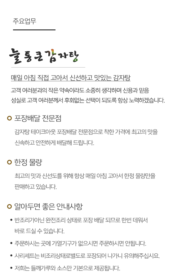 늘통큰감자탕 본점_내용