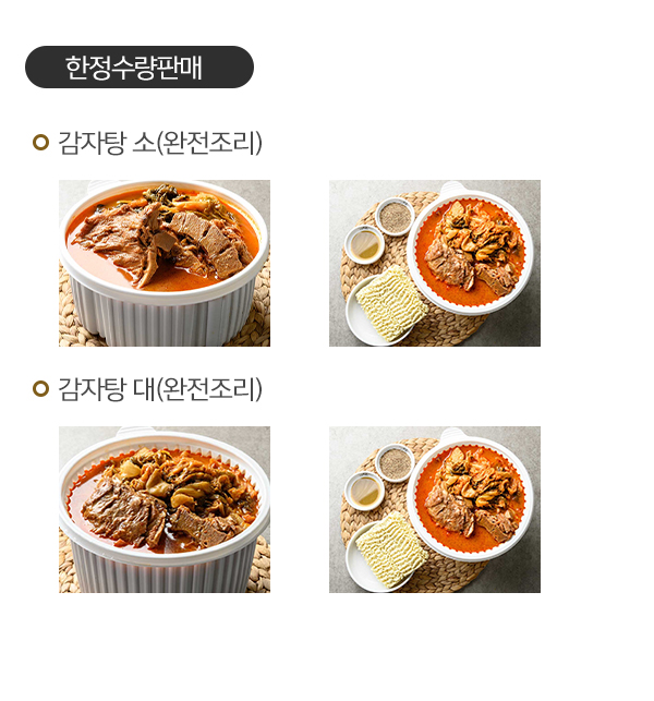 늘통큰감자탕 본점_내용_내용