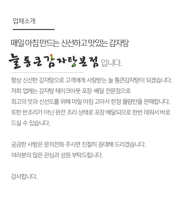 늘통큰감자탕 본점_내용